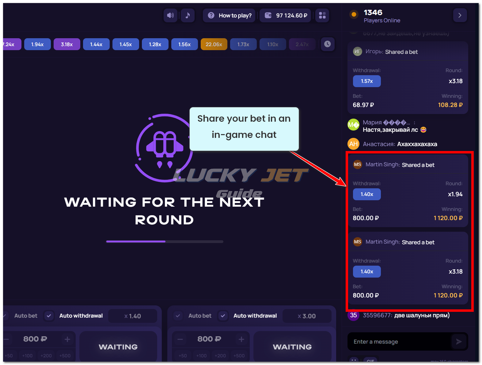 Share your bet in 1Win Lucky Jet